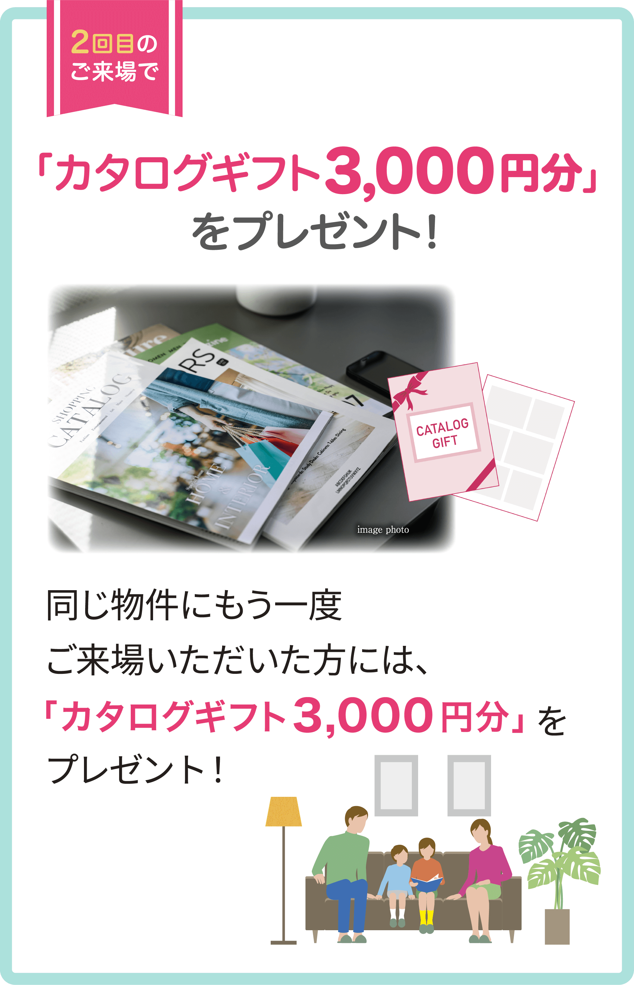 「カタログギフト3,000円分」をプレゼント！